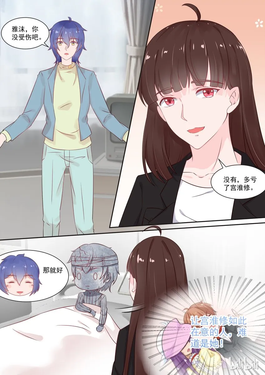 109 宫淮修在意的人 第9页