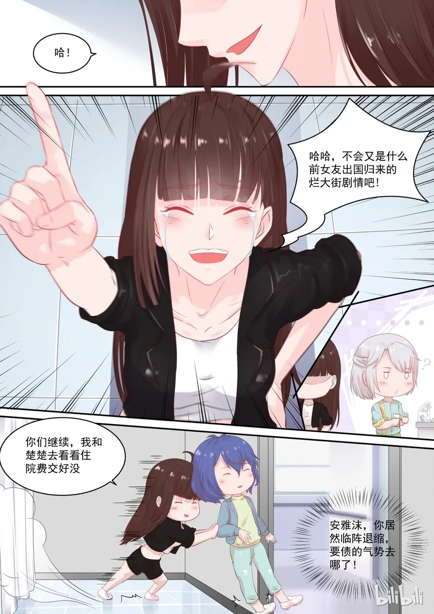 110 对不起，我不会演戏 第3页