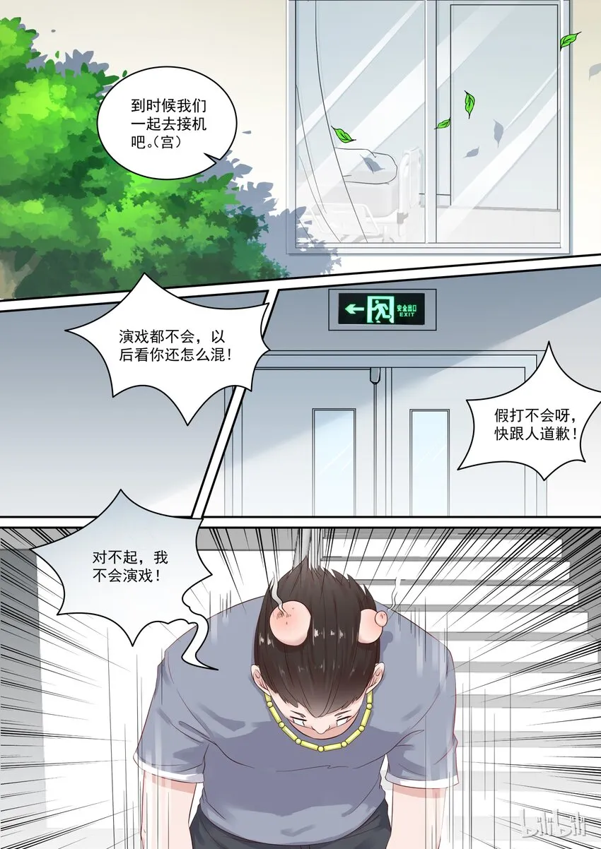 110 对不起，我不会演戏 第5页
