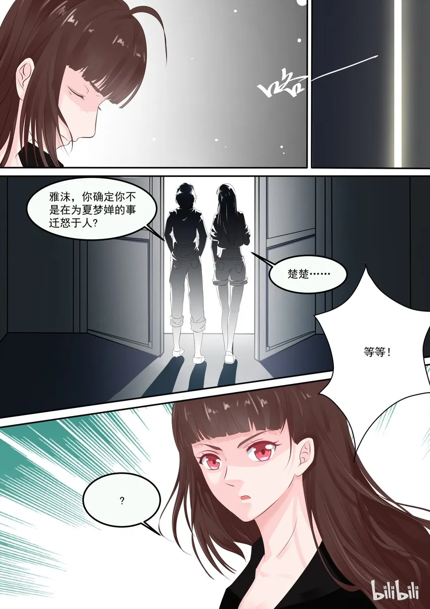 110 对不起，我不会演戏 第8页