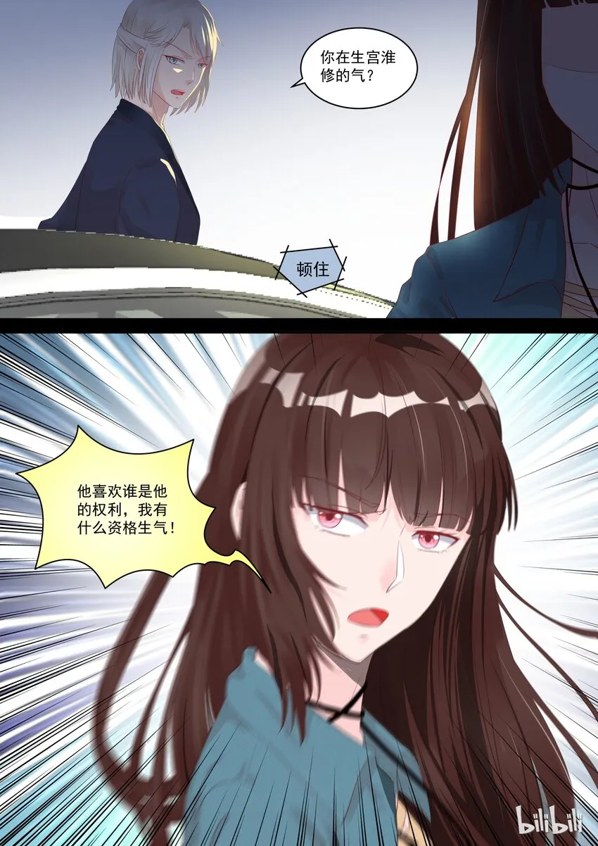 112 事情不是你想的那样 第6页
