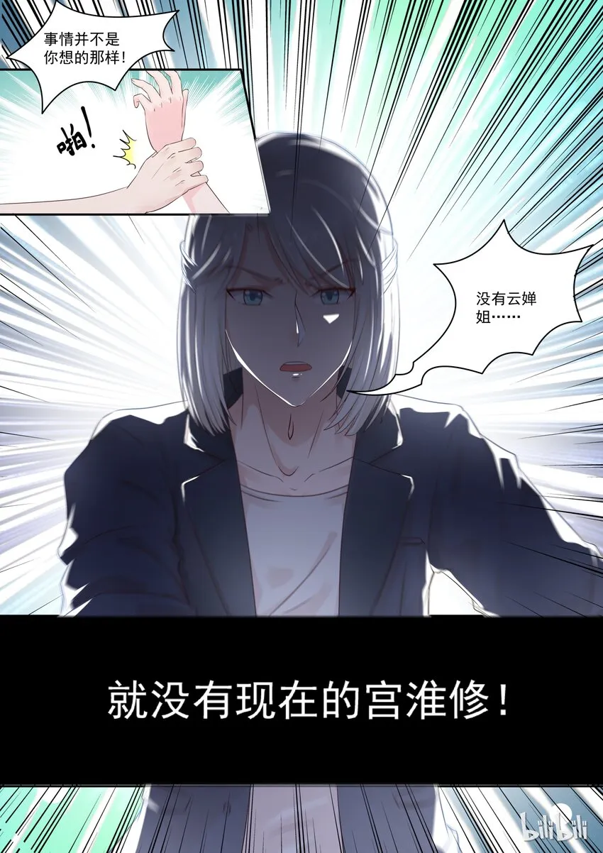 112 事情不是你想的那样 第8页