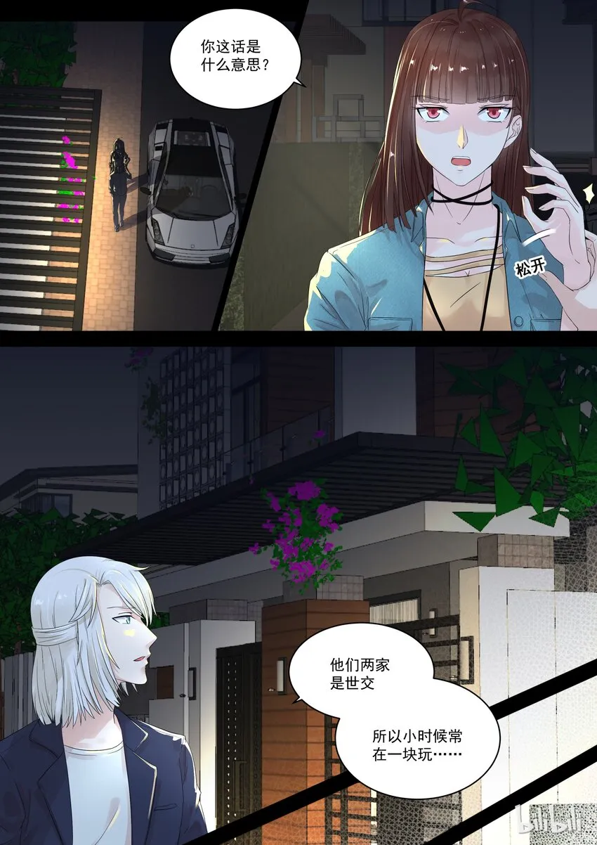 113 宫淮修和“喜欢的人”过往（一） 第1页
