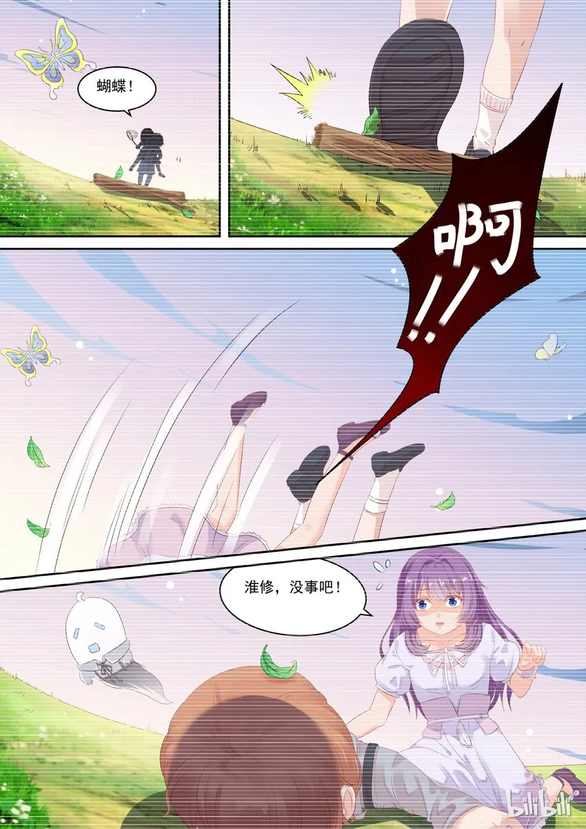113 宫淮修和“喜欢的人”过往（一） 第3页