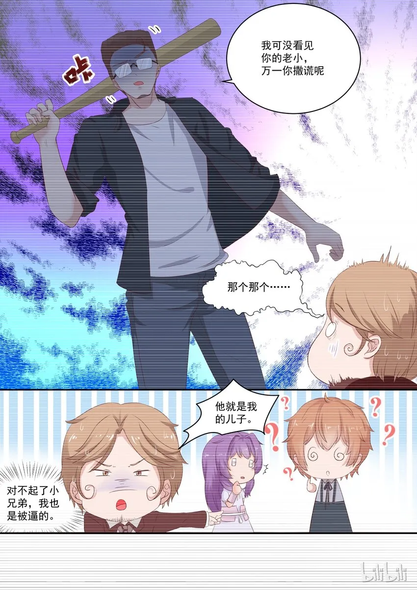 114 宫淮修和“喜欢的人”过往（二） 第3页