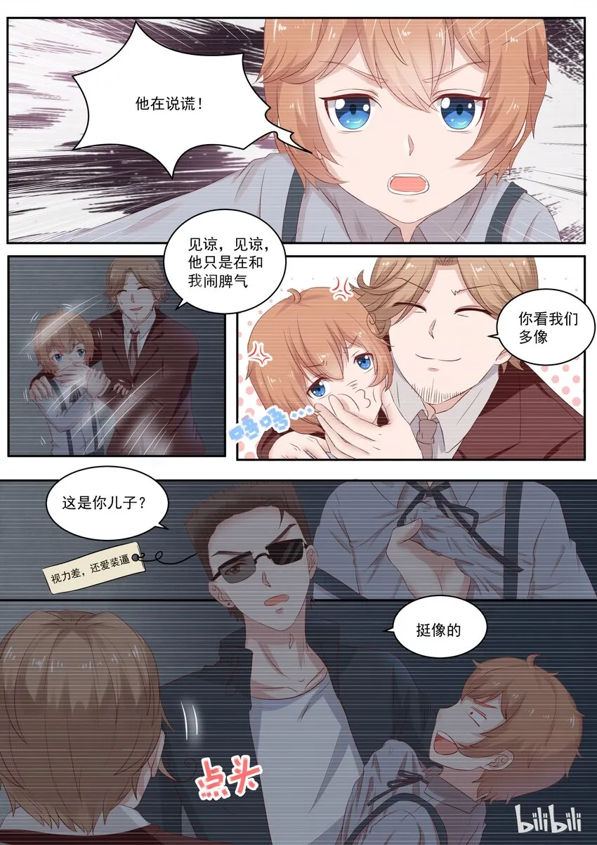 114 宫淮修和“喜欢的人”过往（二） 第4页