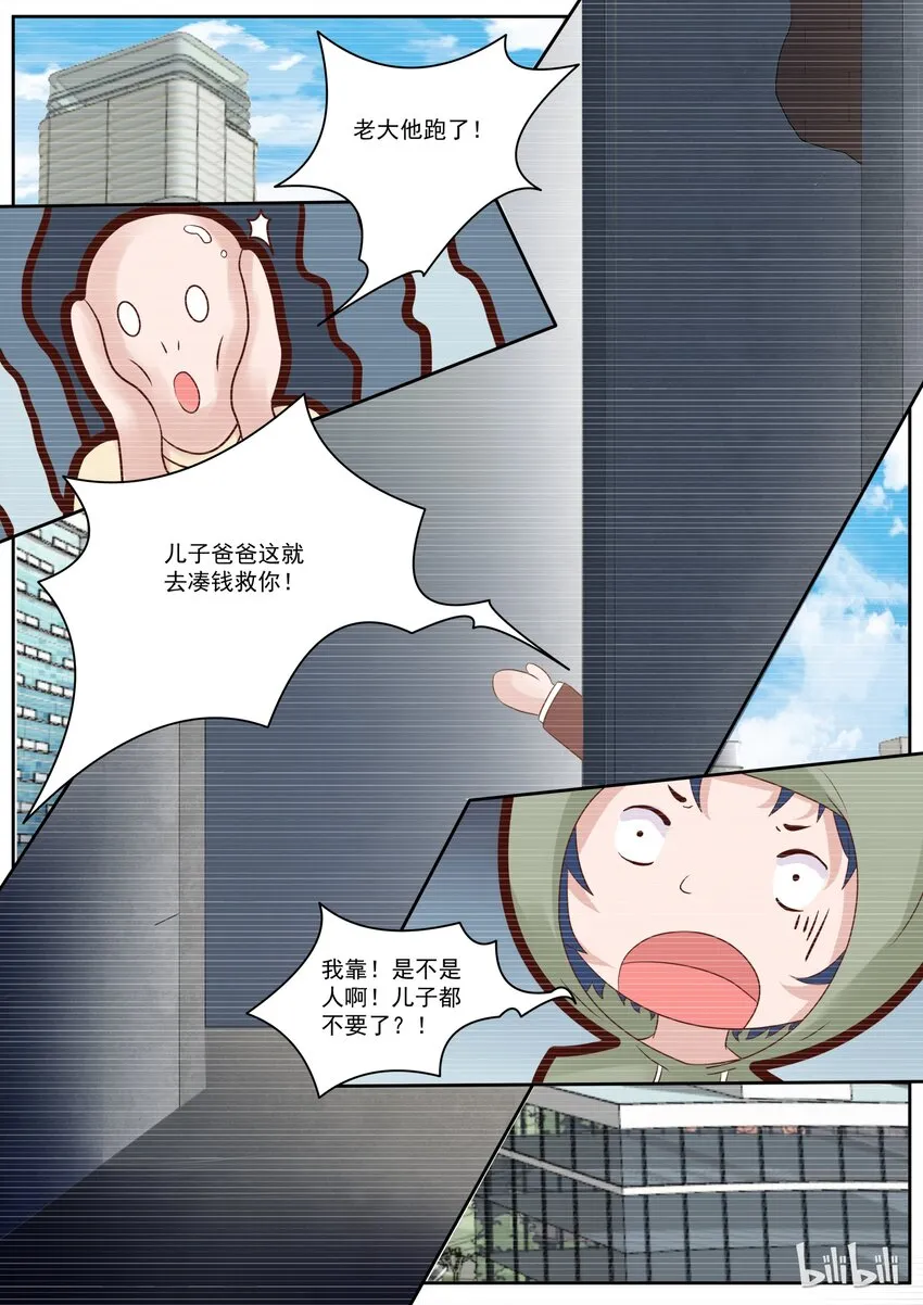 114 宫淮修和“喜欢的人”过往（二） 第6页