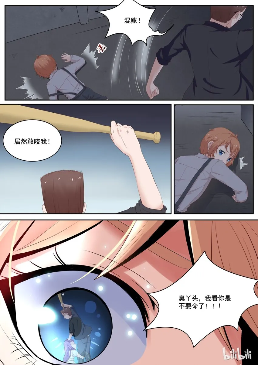 114 宫淮修和“喜欢的人”过往（二） 第8页