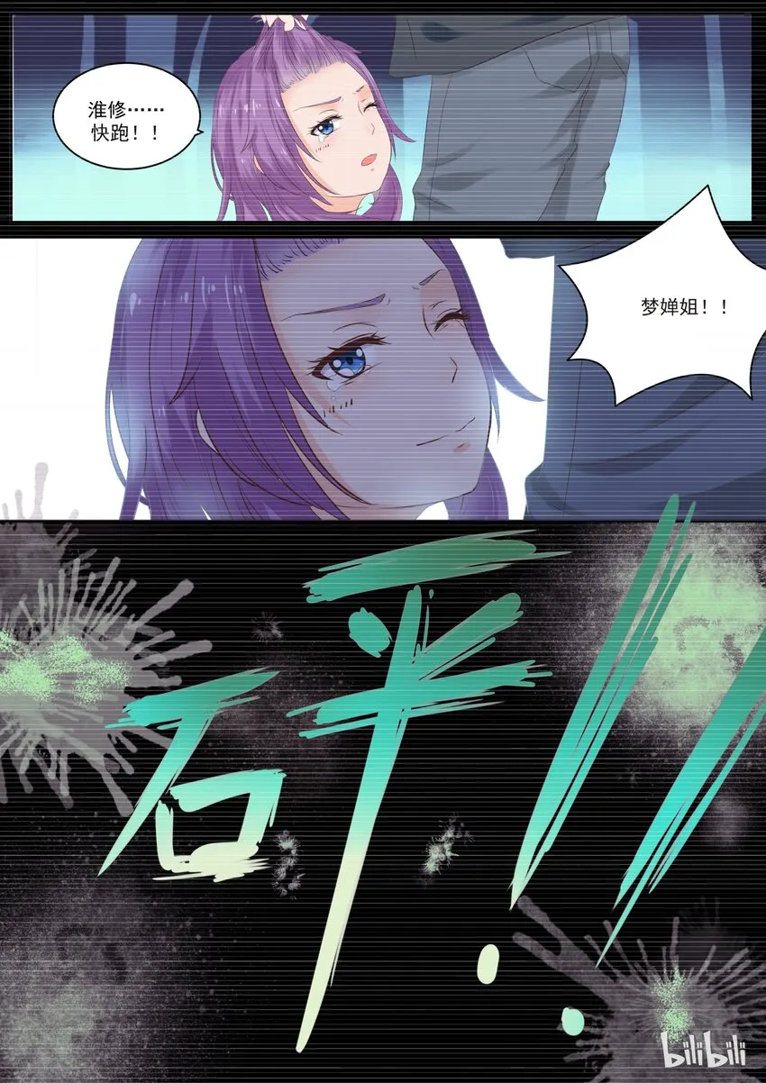 114 宫淮修和“喜欢的人”过往（二） 第9页