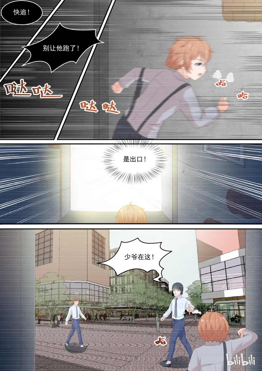 114 宫淮修和“喜欢的人”过往（二） 第10页
