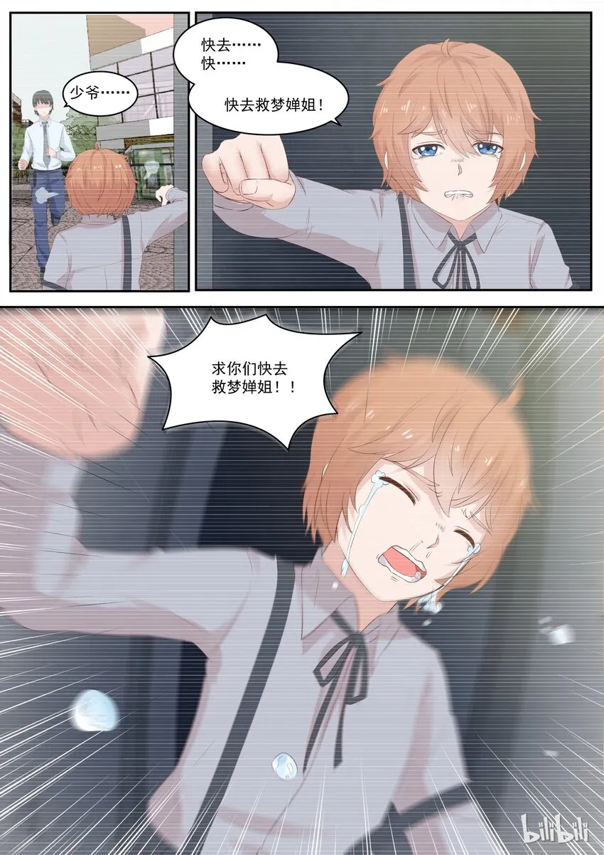 114 宫淮修和“喜欢的人”过往（二） 第11页