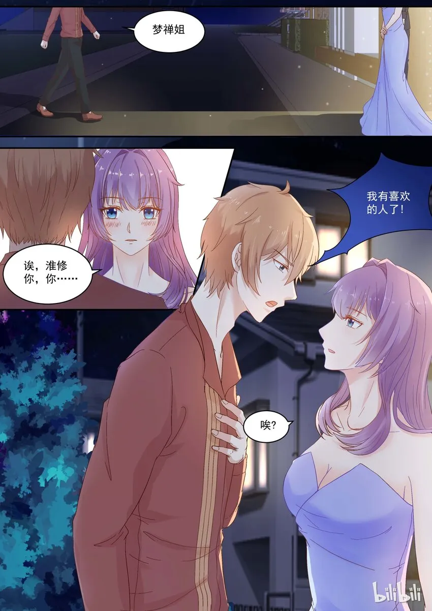 116 喜欢她？ 第3页