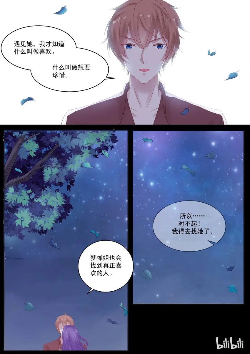116 喜欢她？ 第4页