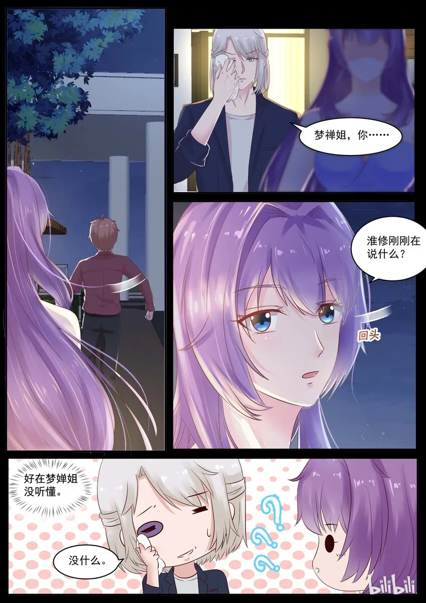 116 喜欢她？ 第5页