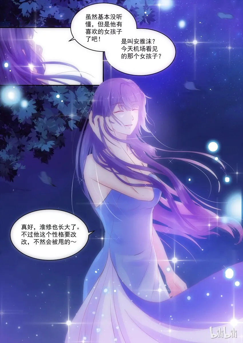116 喜欢她？ 第6页