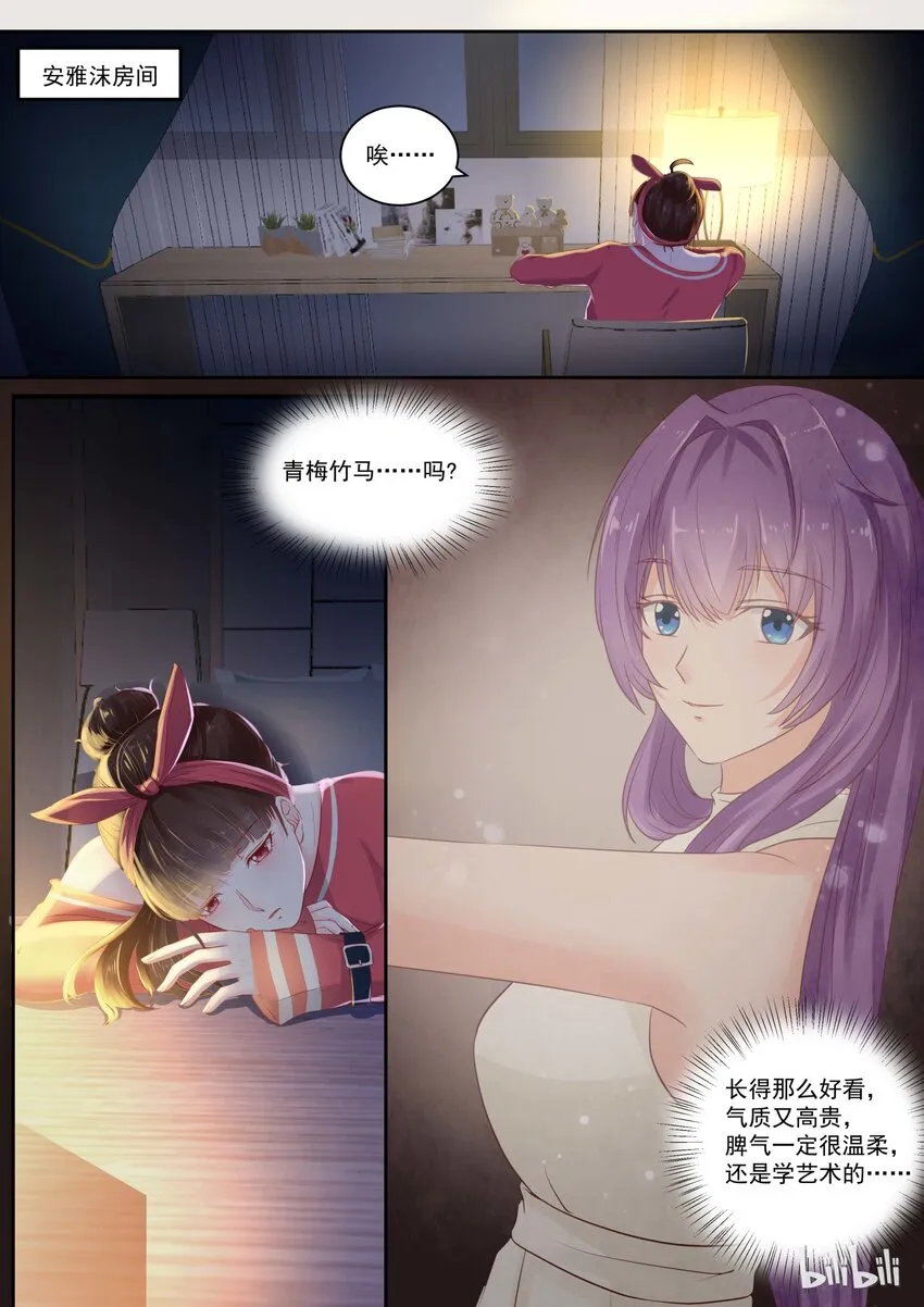 116 喜欢她？ 第7页