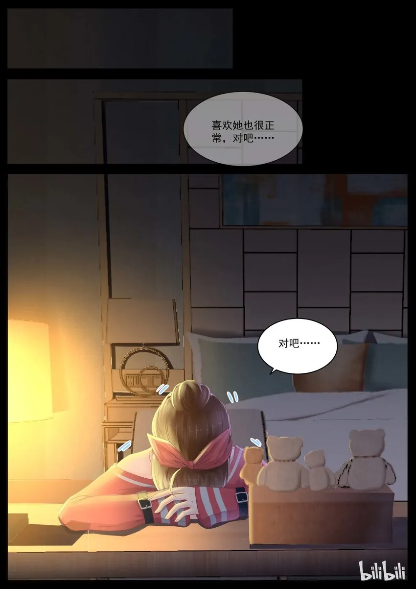 116 喜欢她？ 第8页