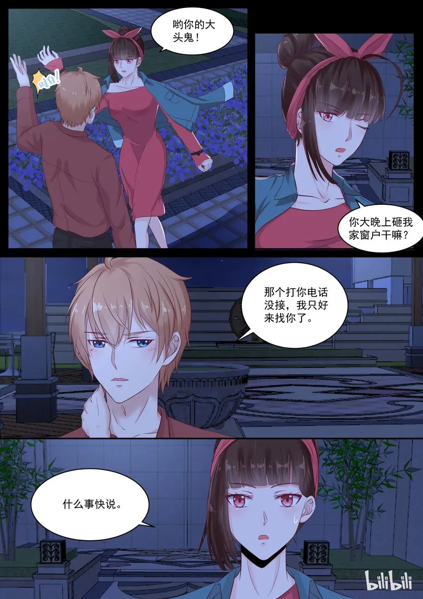 117 我喜欢…… 第5页