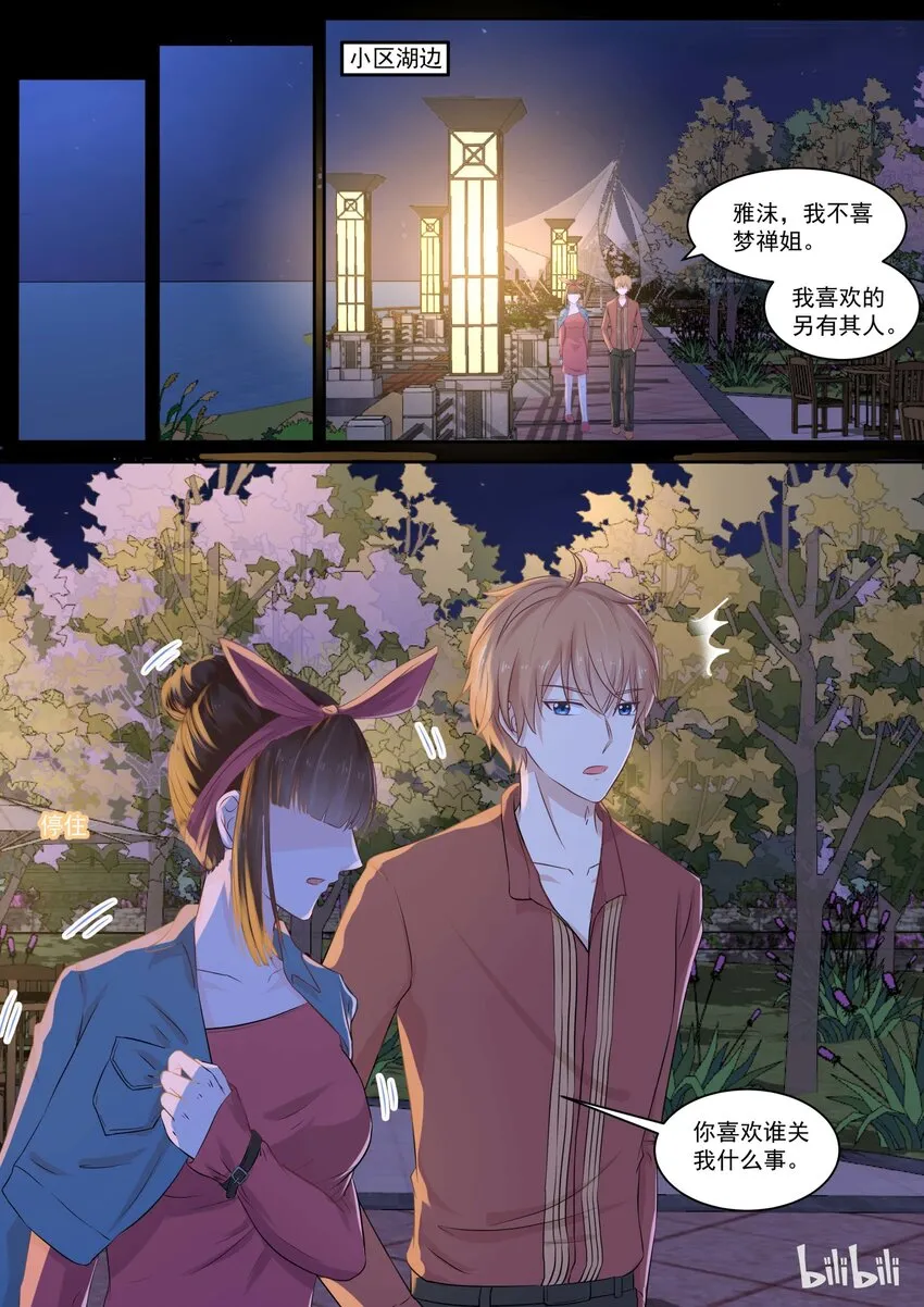 117 我喜欢…… 第8页