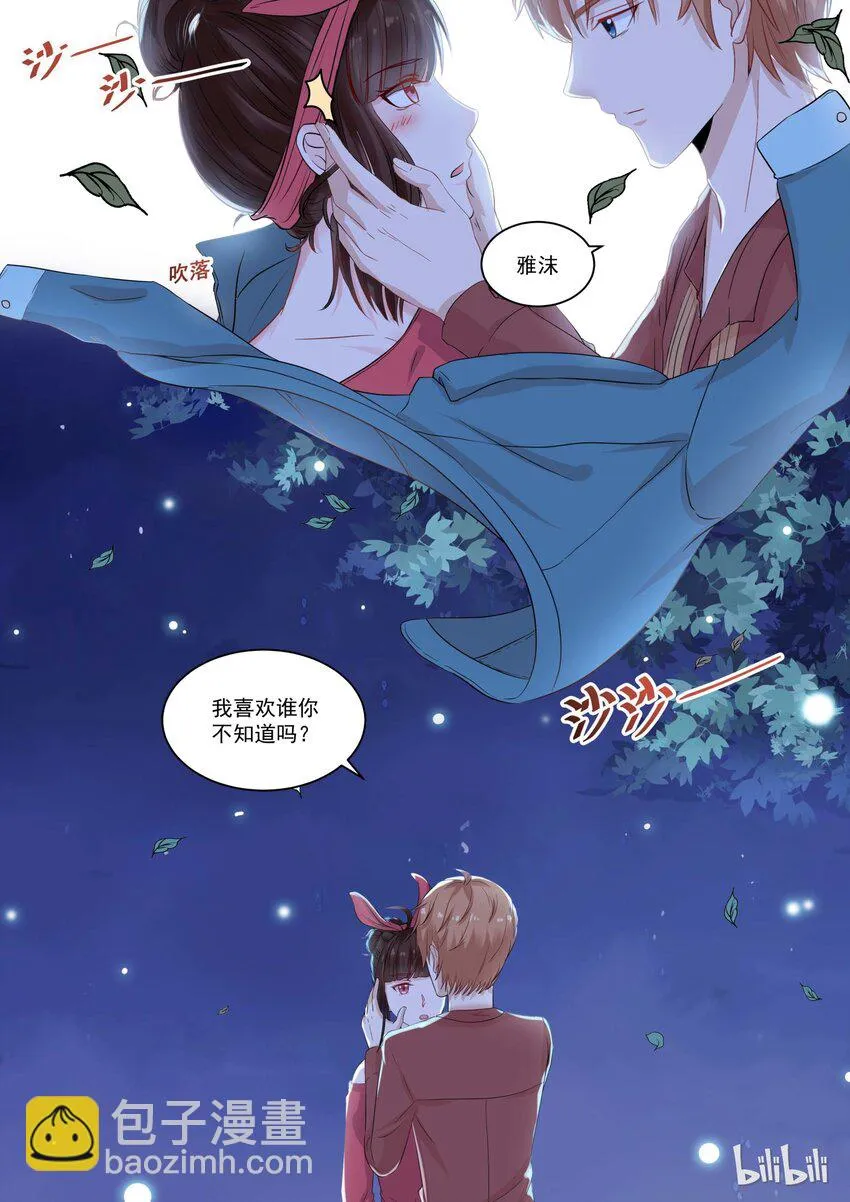 117 我喜欢…… 第9页