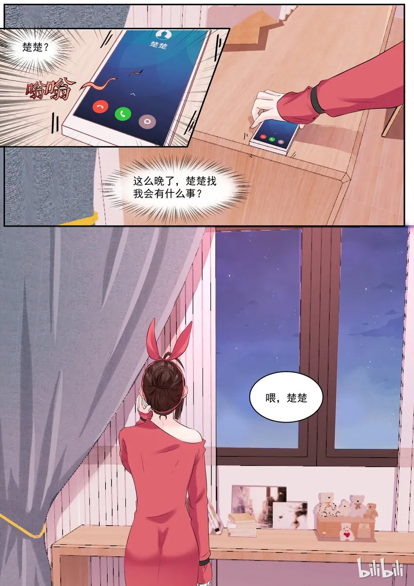119 GAY里GAY气的楚楚 第6页