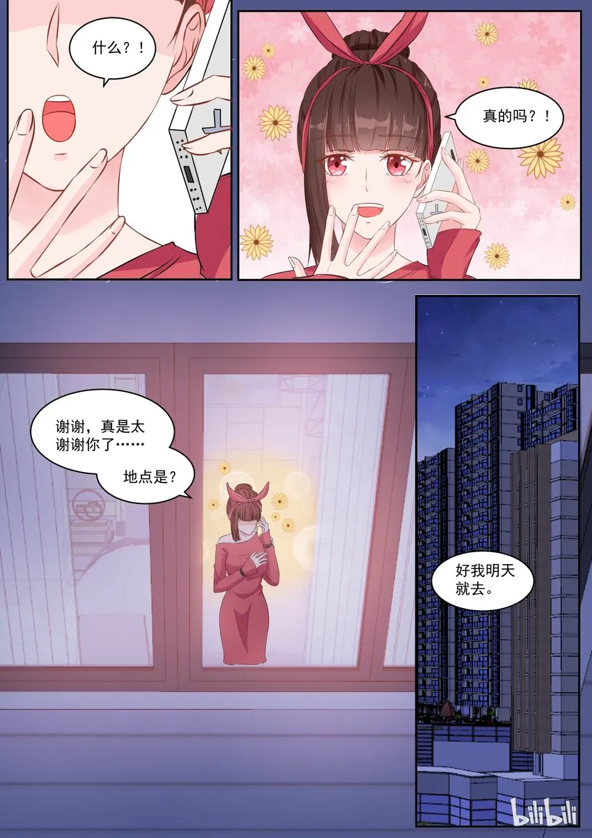 119 GAY里GAY气的楚楚 第7页
