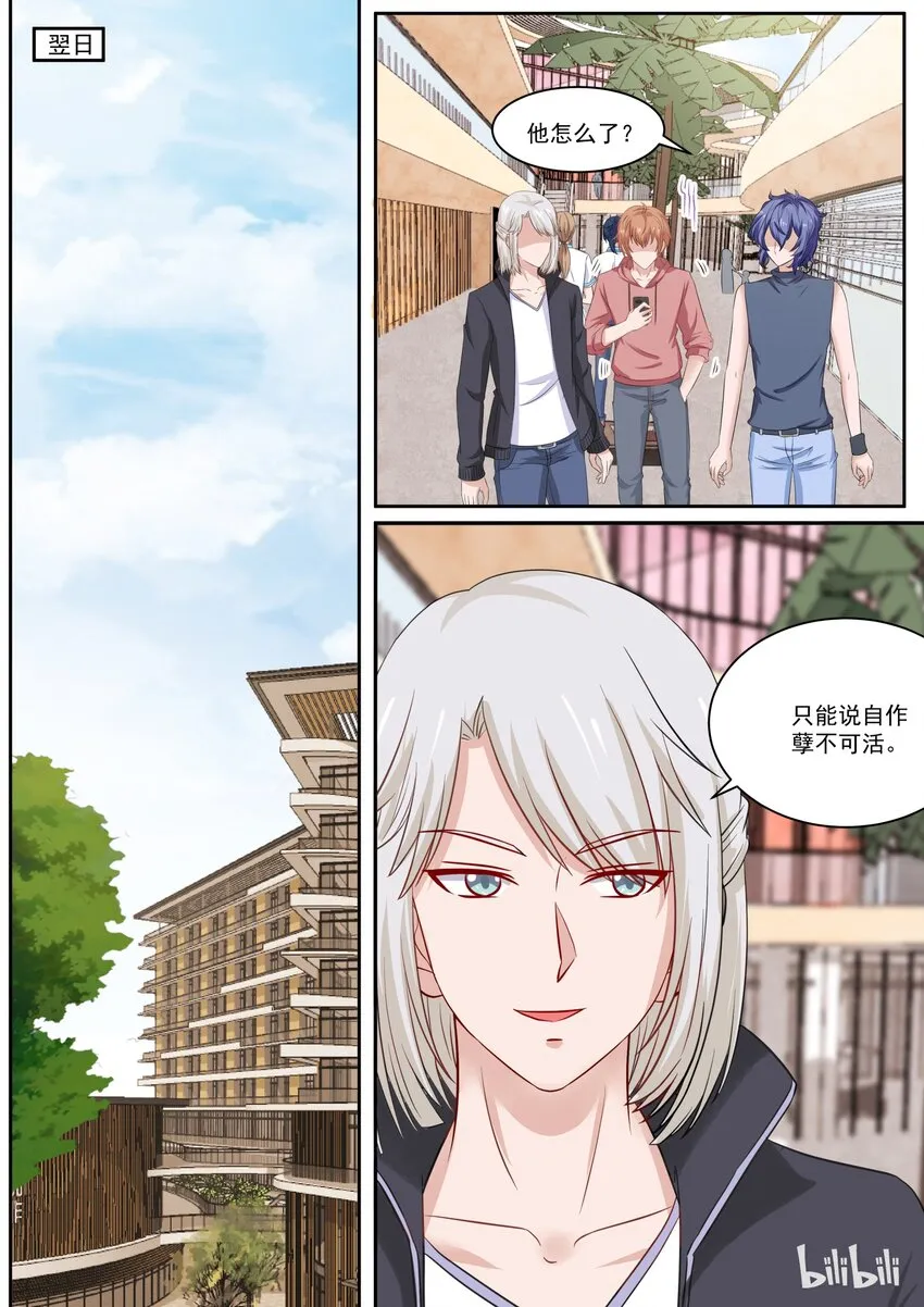 119 GAY里GAY气的楚楚 第8页
