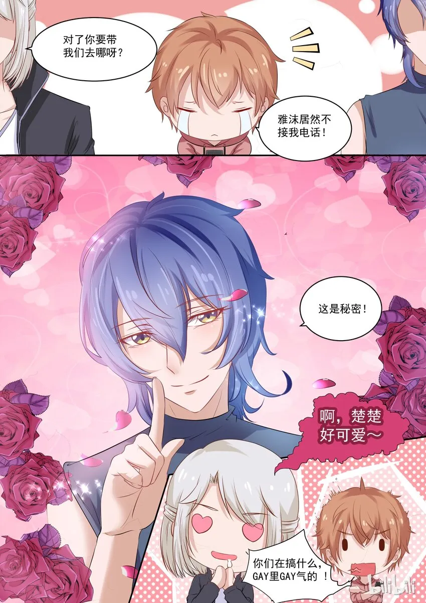 119 GAY里GAY气的楚楚 第9页