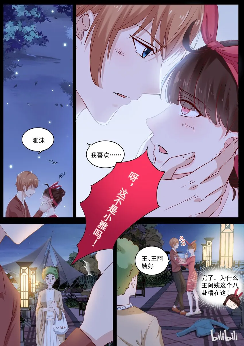 118 打断的告白 第1页