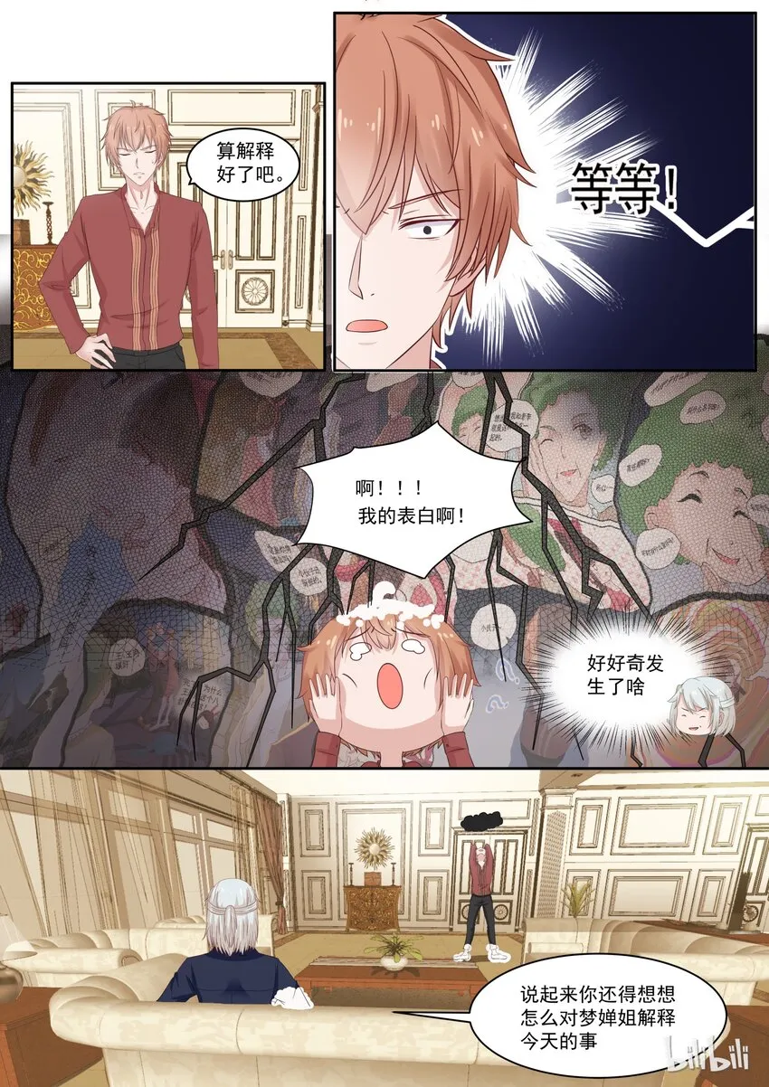 118 打断的告白 第8页