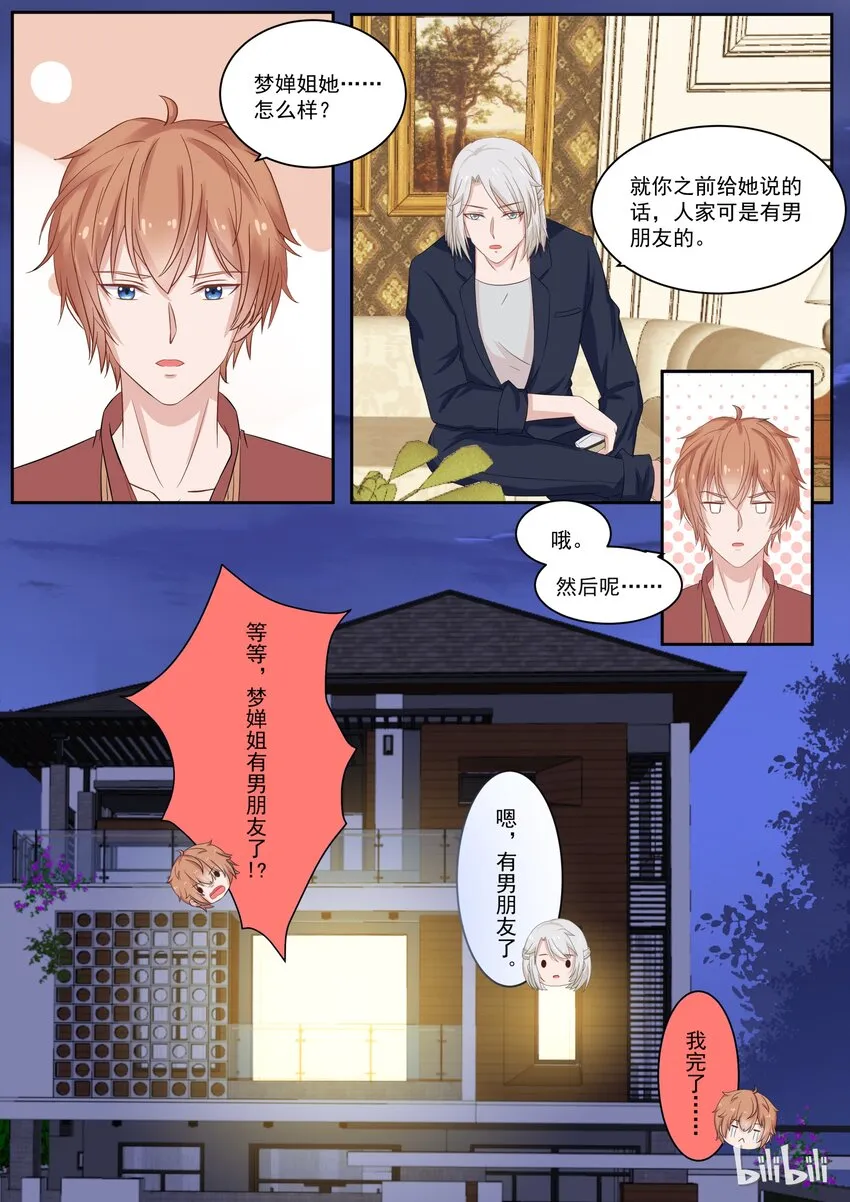 118 打断的告白 第9页