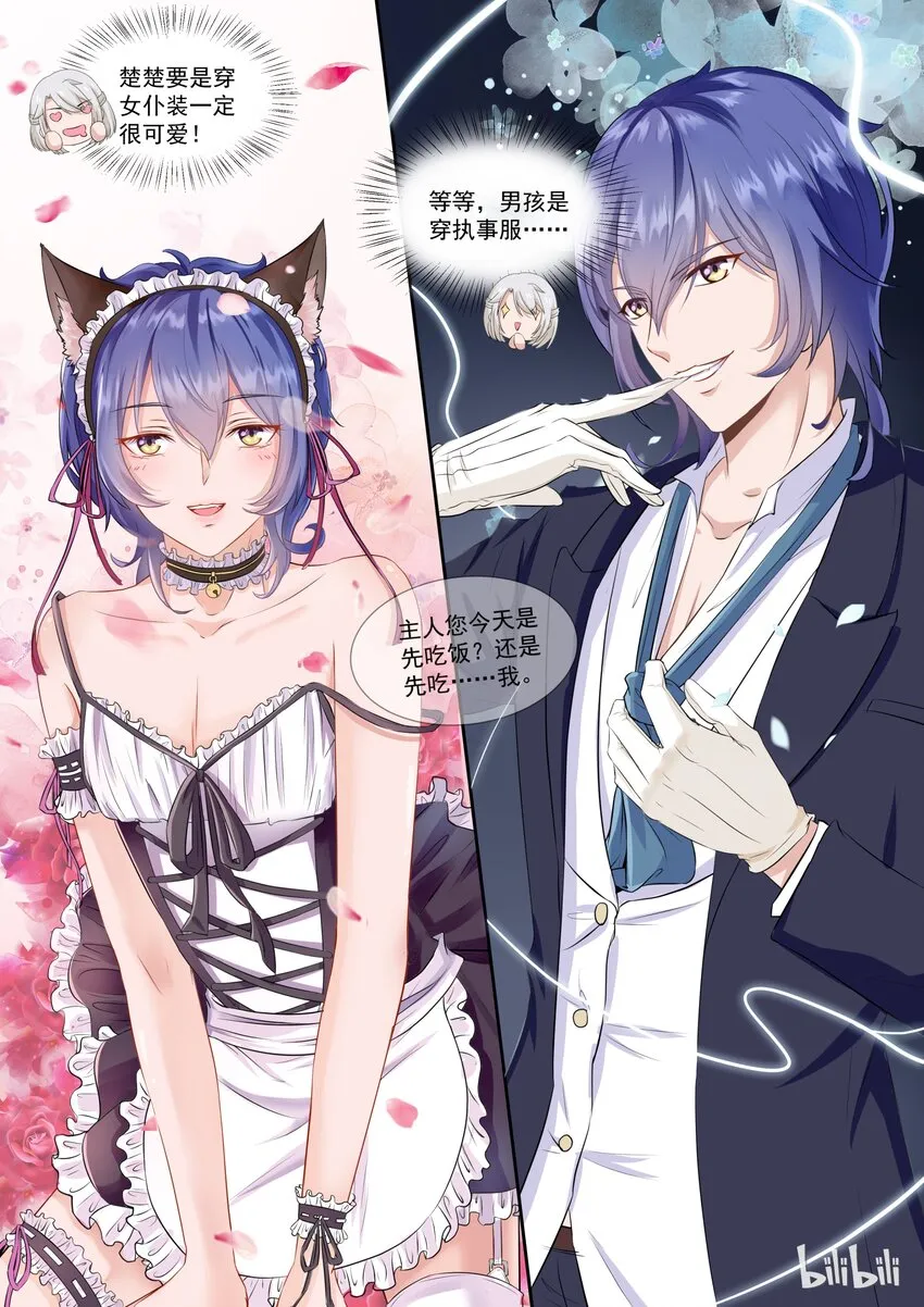 121 男友力MAX 第3页