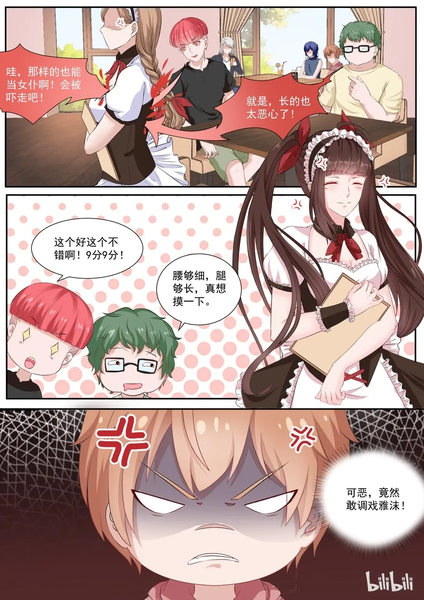121 男友力MAX 第5页