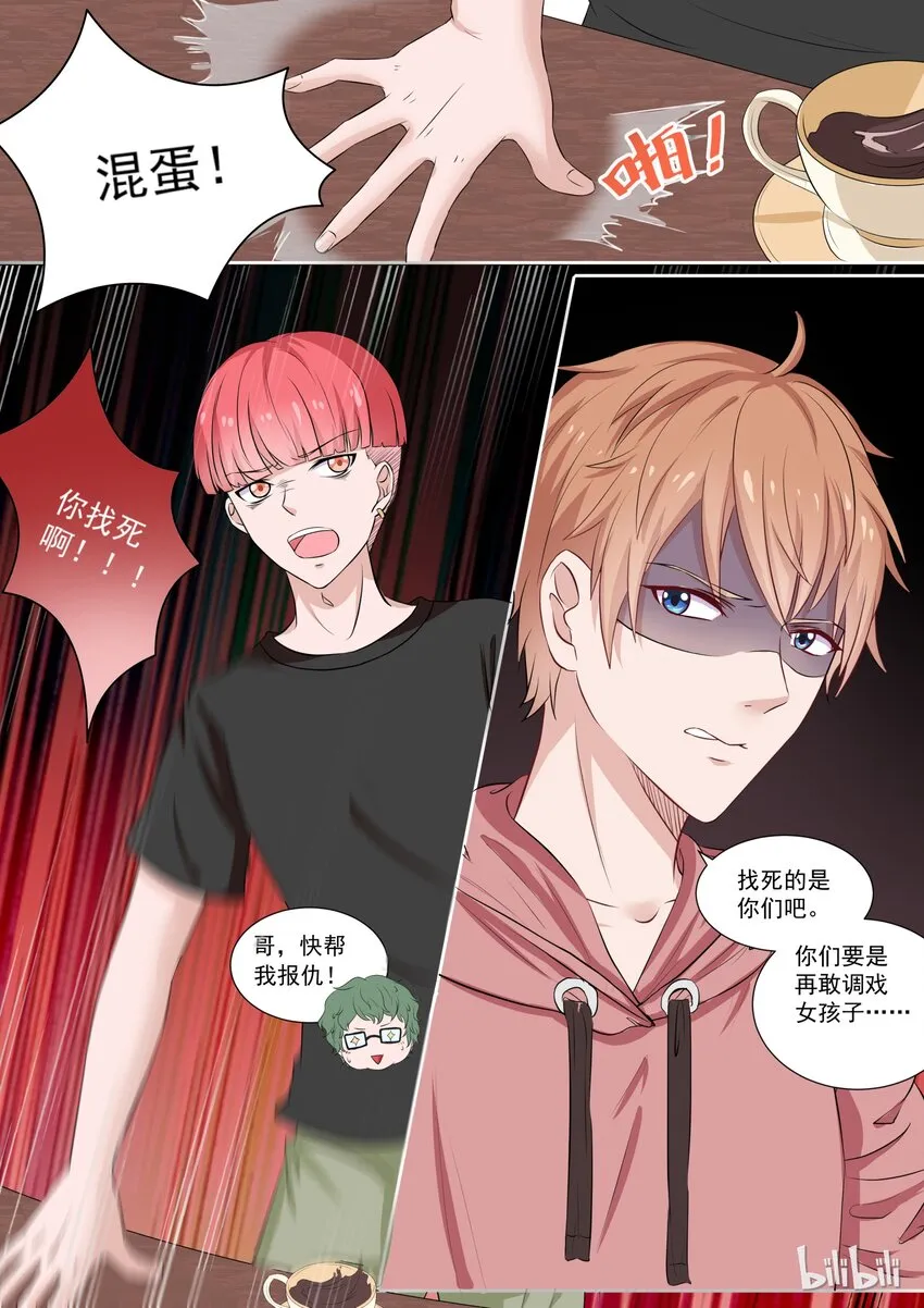 121 男友力MAX 第7页