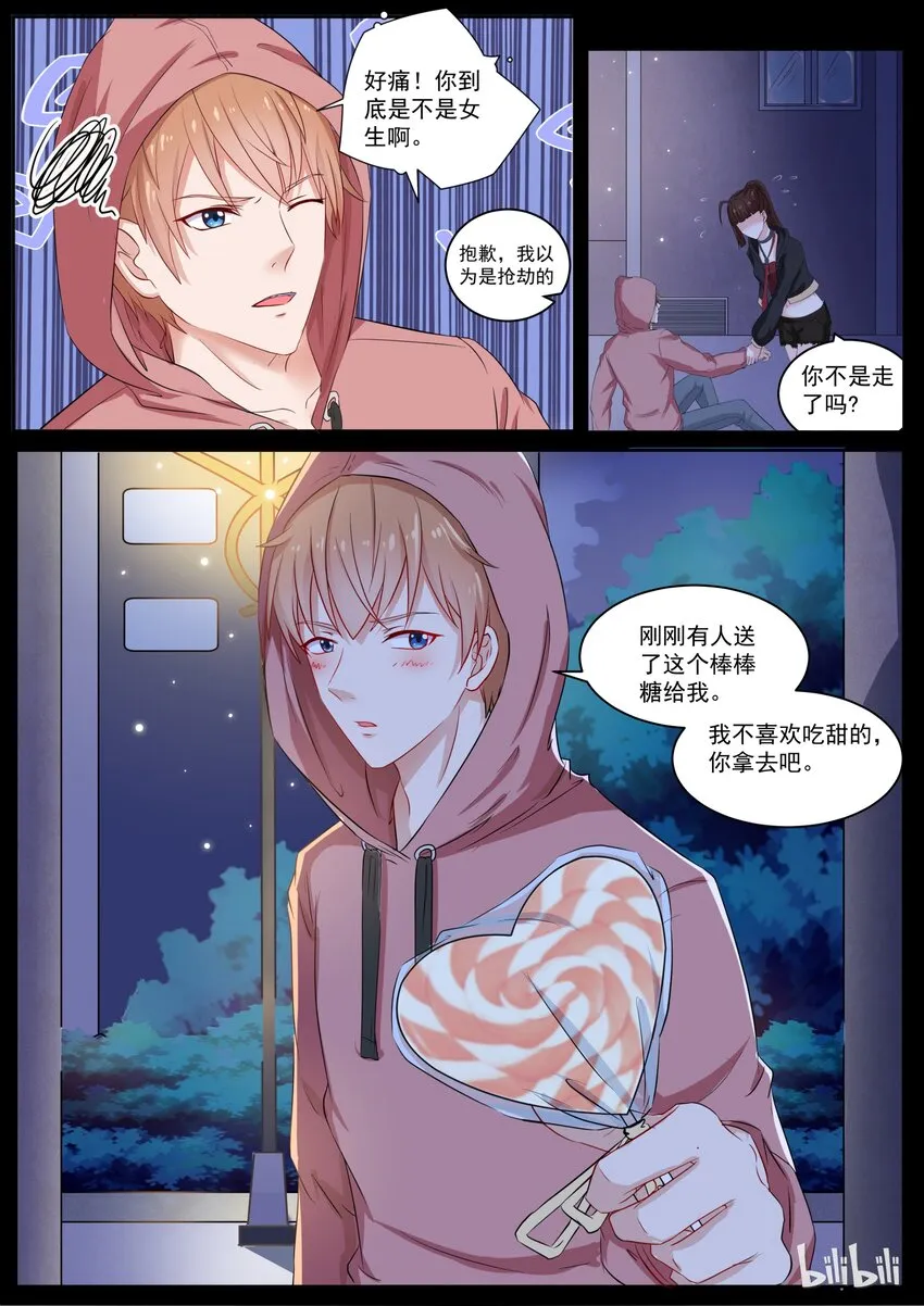 122 告白了？？？ 第5页