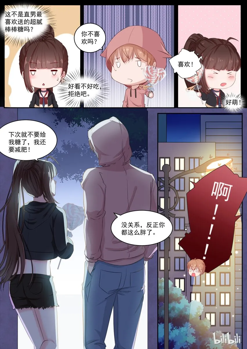 122 告白了？？？ 第6页