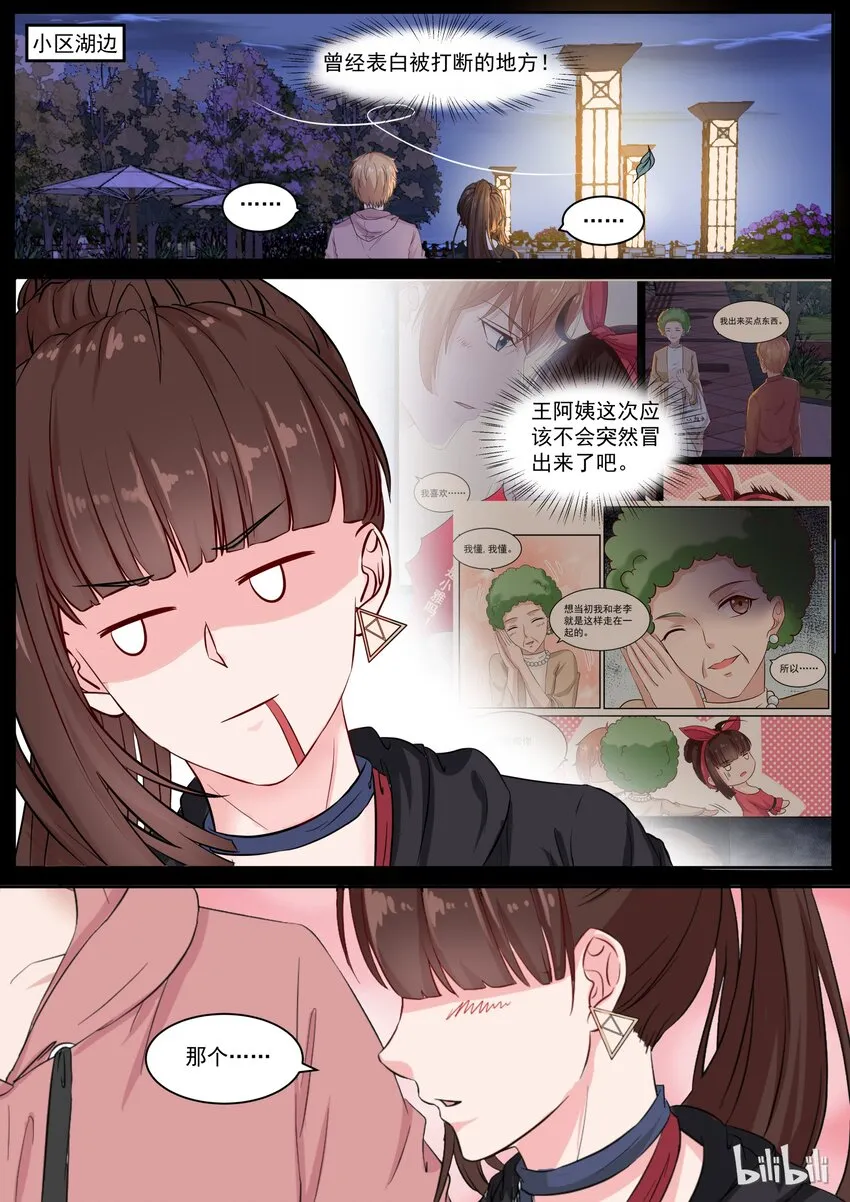 122 告白了？？？ 第7页