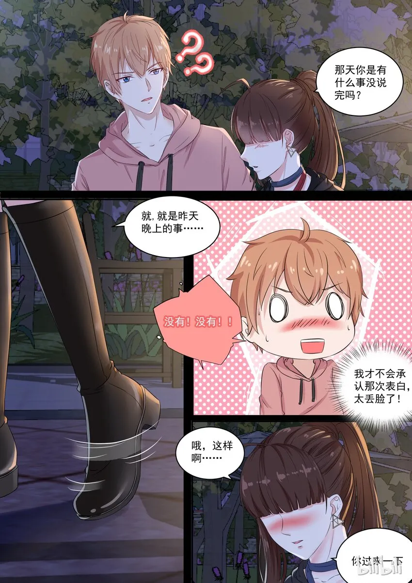 122 告白了？？？ 第8页