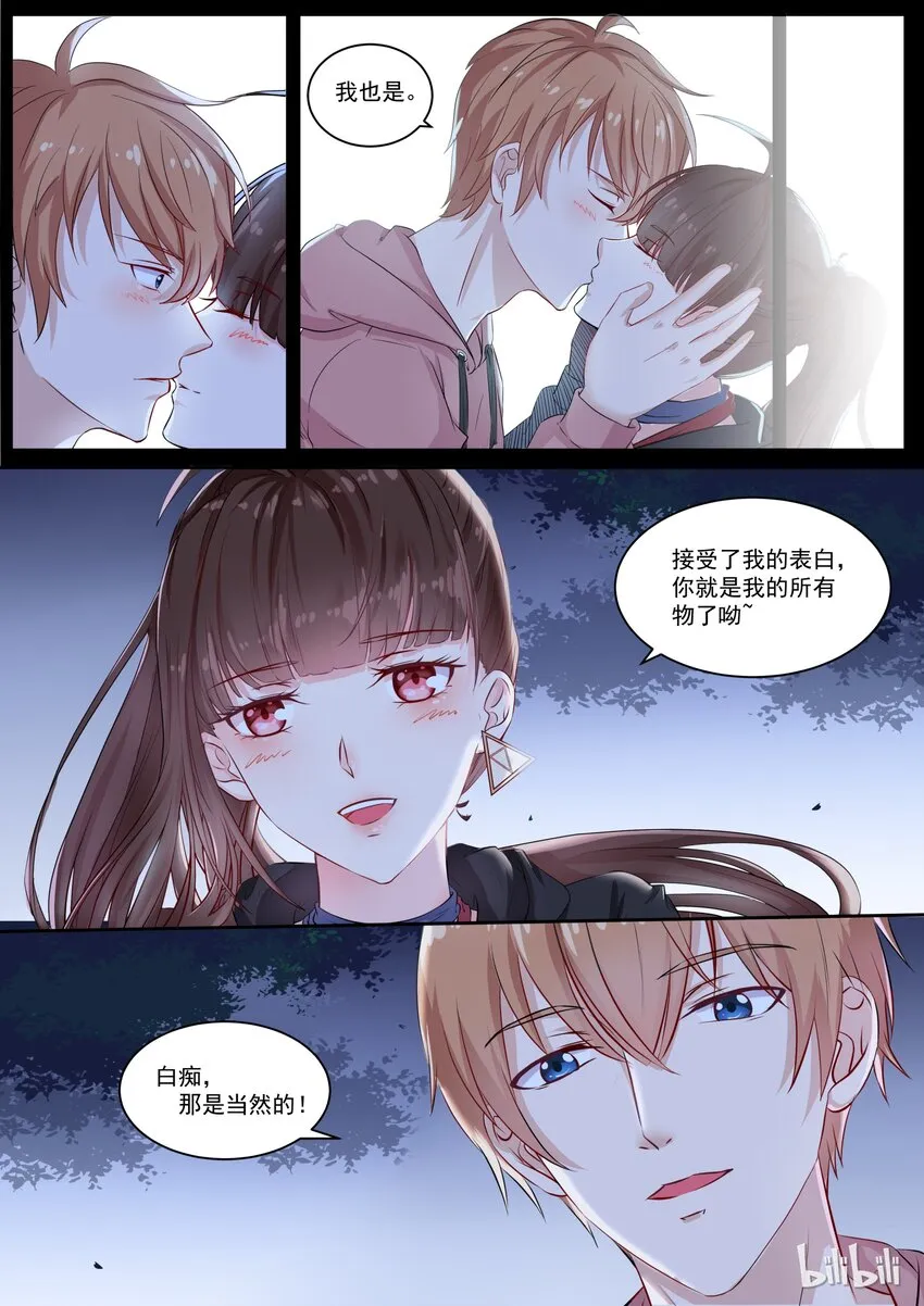 122 告白了？？？ 第10页