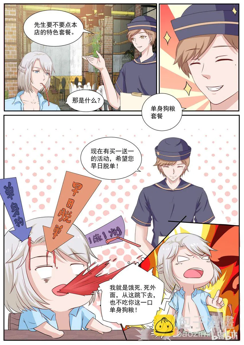 124 单身狗套餐值得拥有 第2页