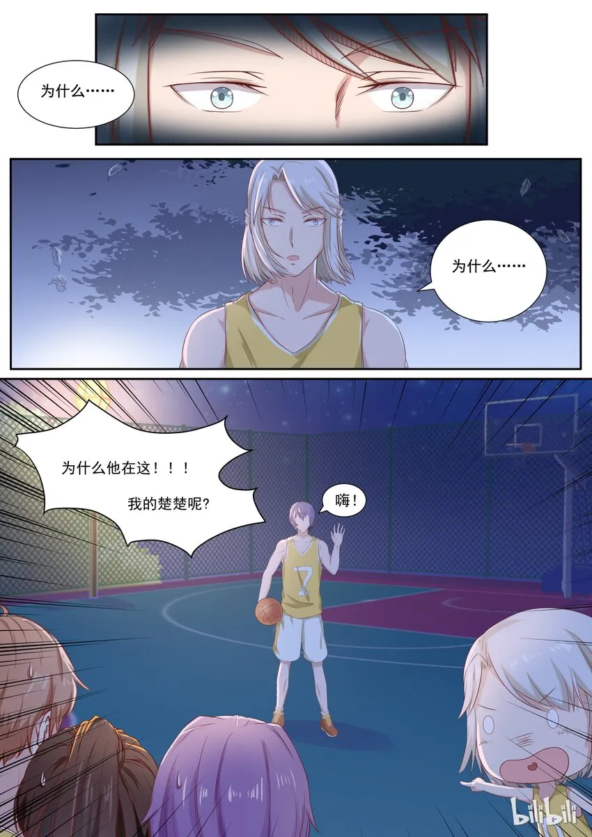 130 打篮球还是秀恩爱 第1页