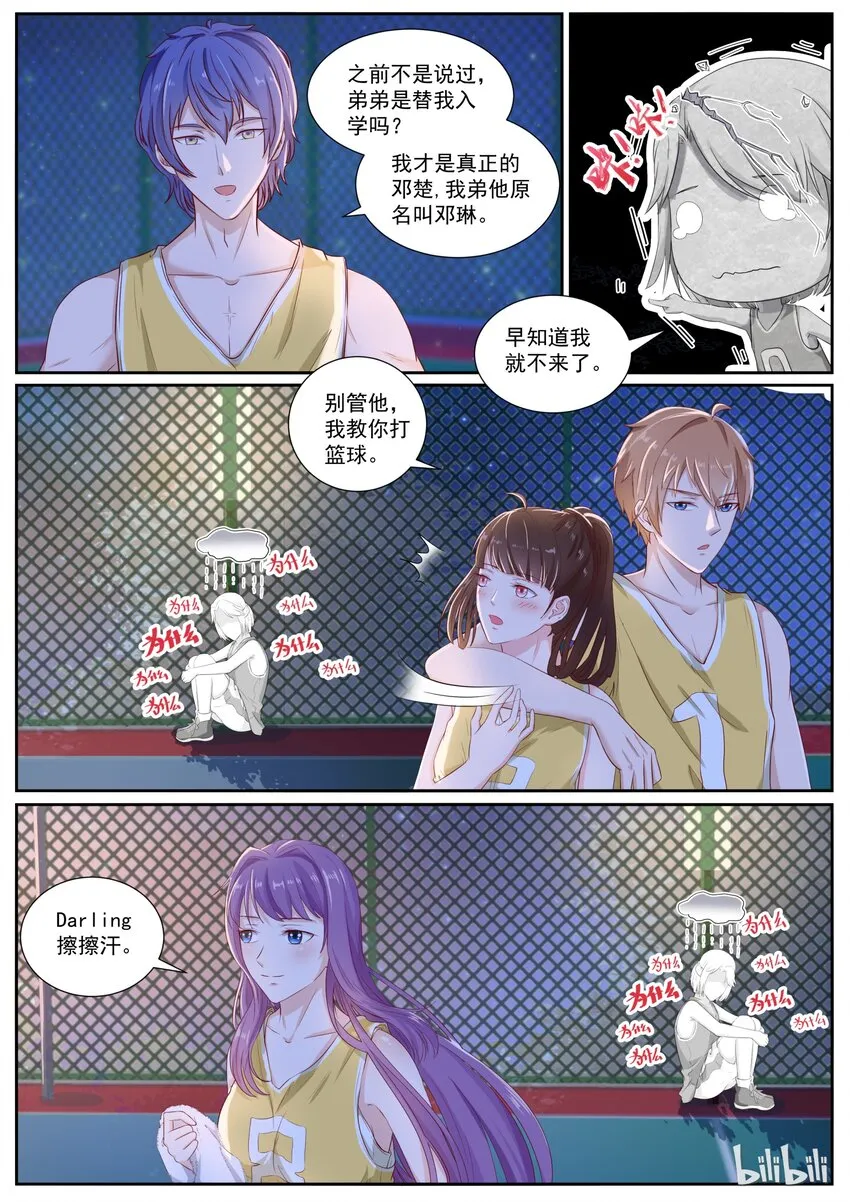 130 打篮球还是秀恩爱 第2页
