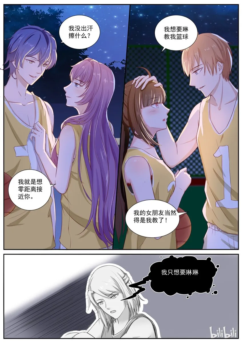 130 打篮球还是秀恩爱 第3页