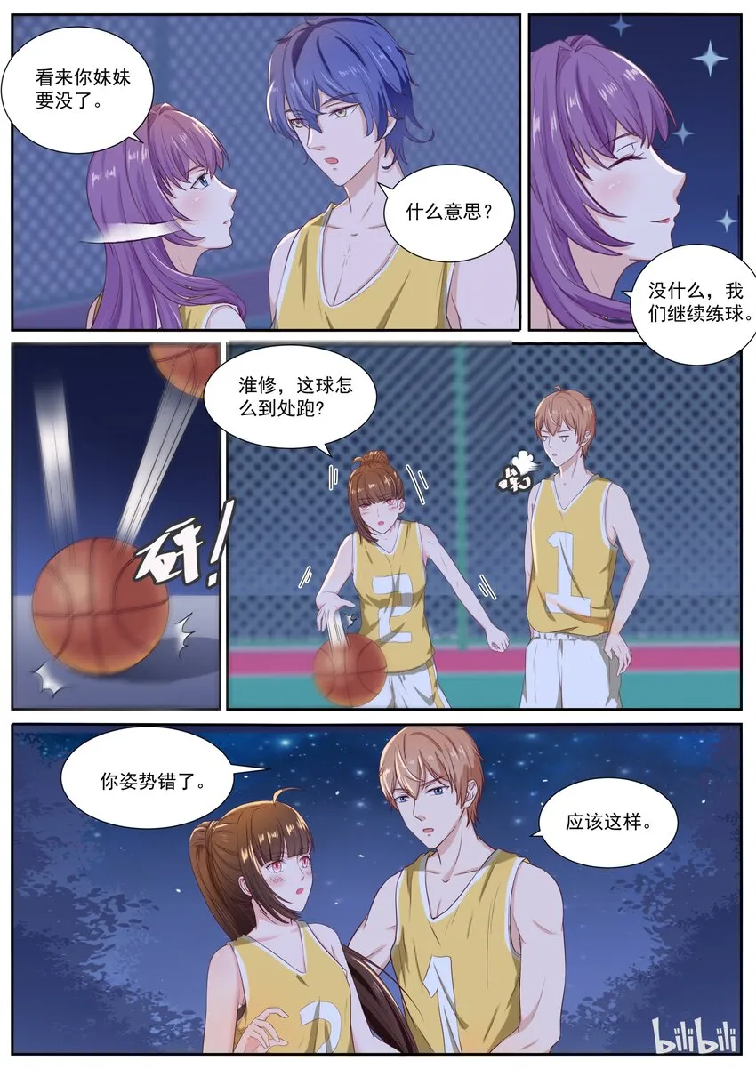 130 打篮球还是秀恩爱 第7页