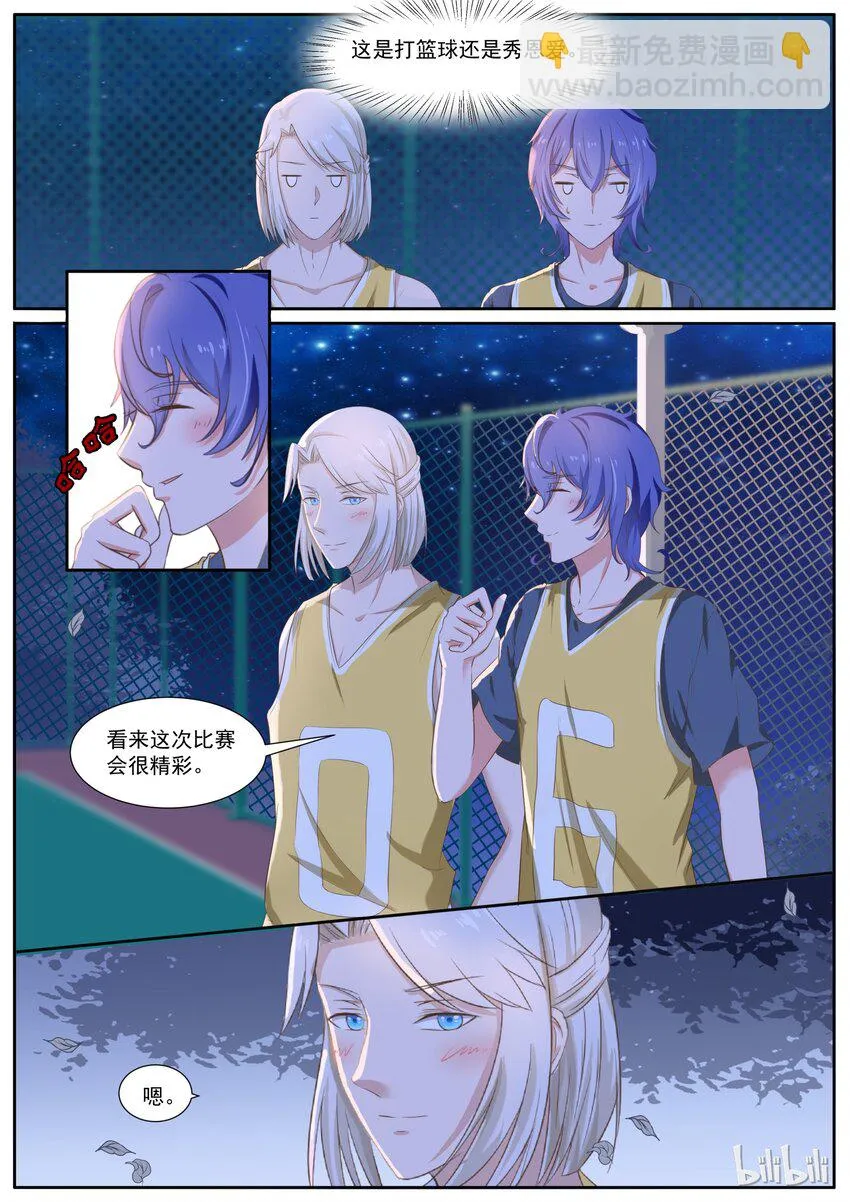 130 打篮球还是秀恩爱 第9页