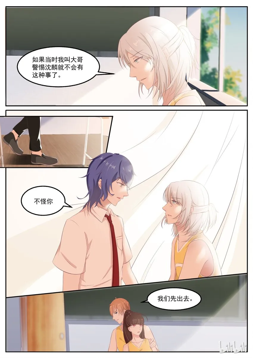 132 真真假假男男女女 第3页