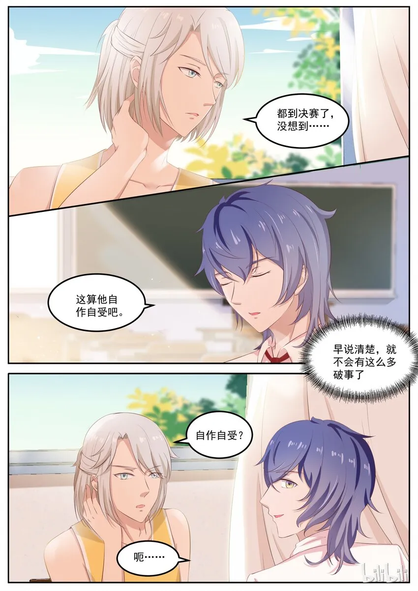 132 真真假假男男女女 第4页