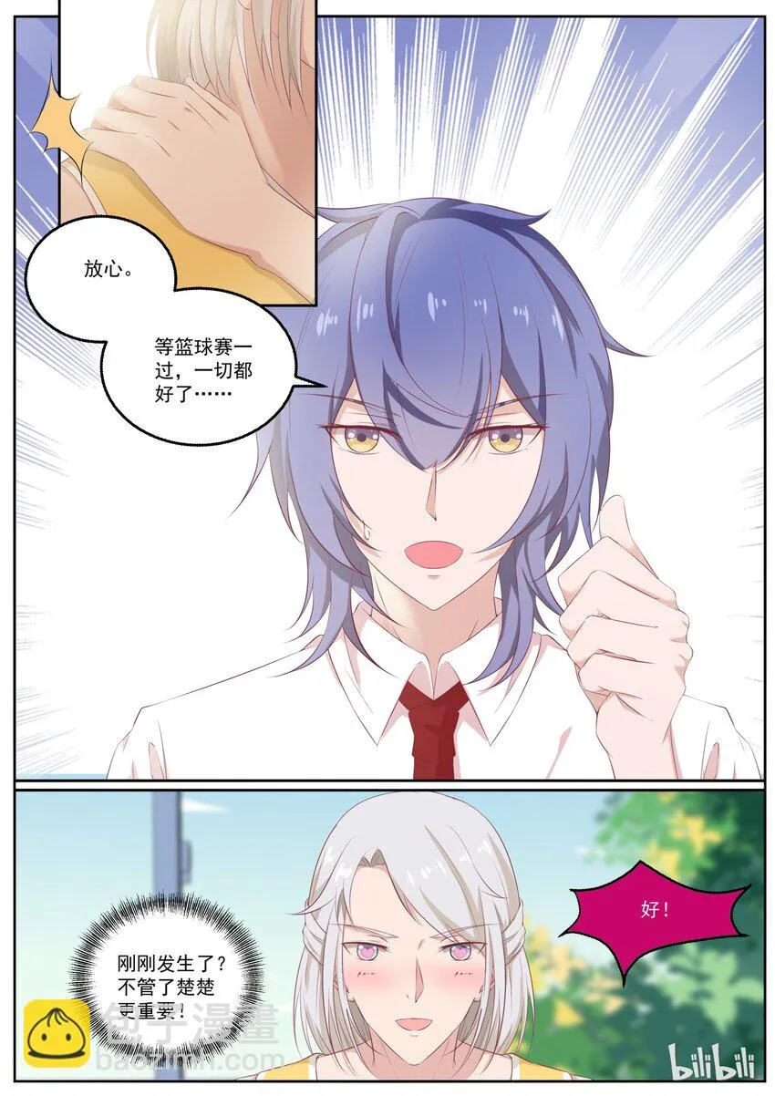 132 真真假假男男女女 第5页