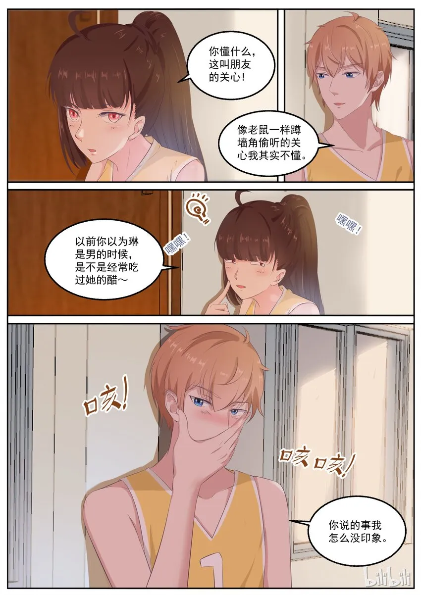 132 真真假假男男女女 第7页