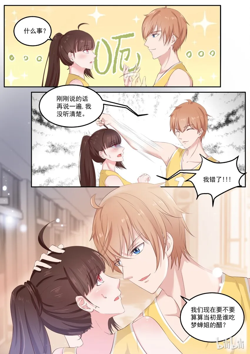 132 真真假假男男女女 第9页